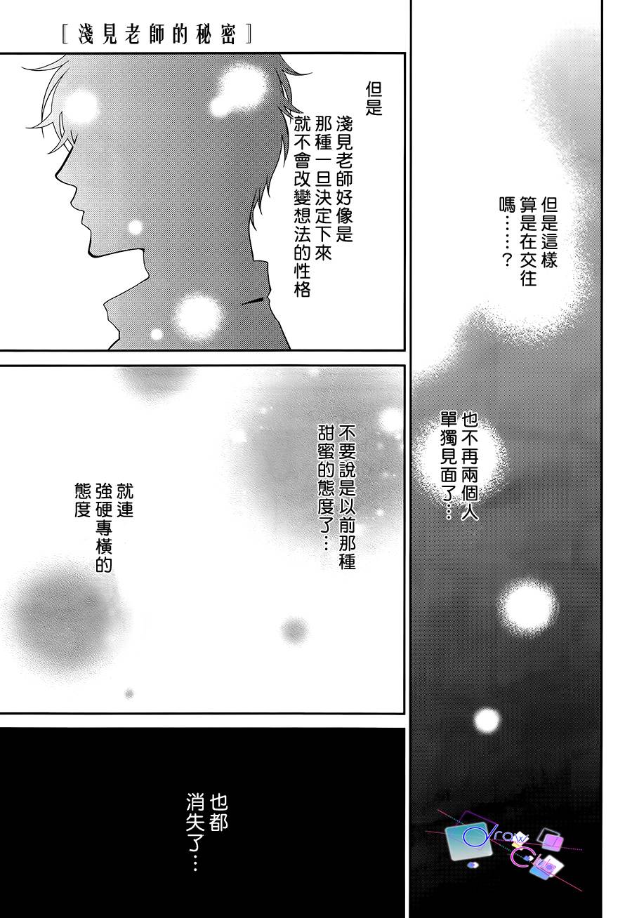 浅见老师的秘密韩漫全集-第12话无删减无遮挡章节图片 