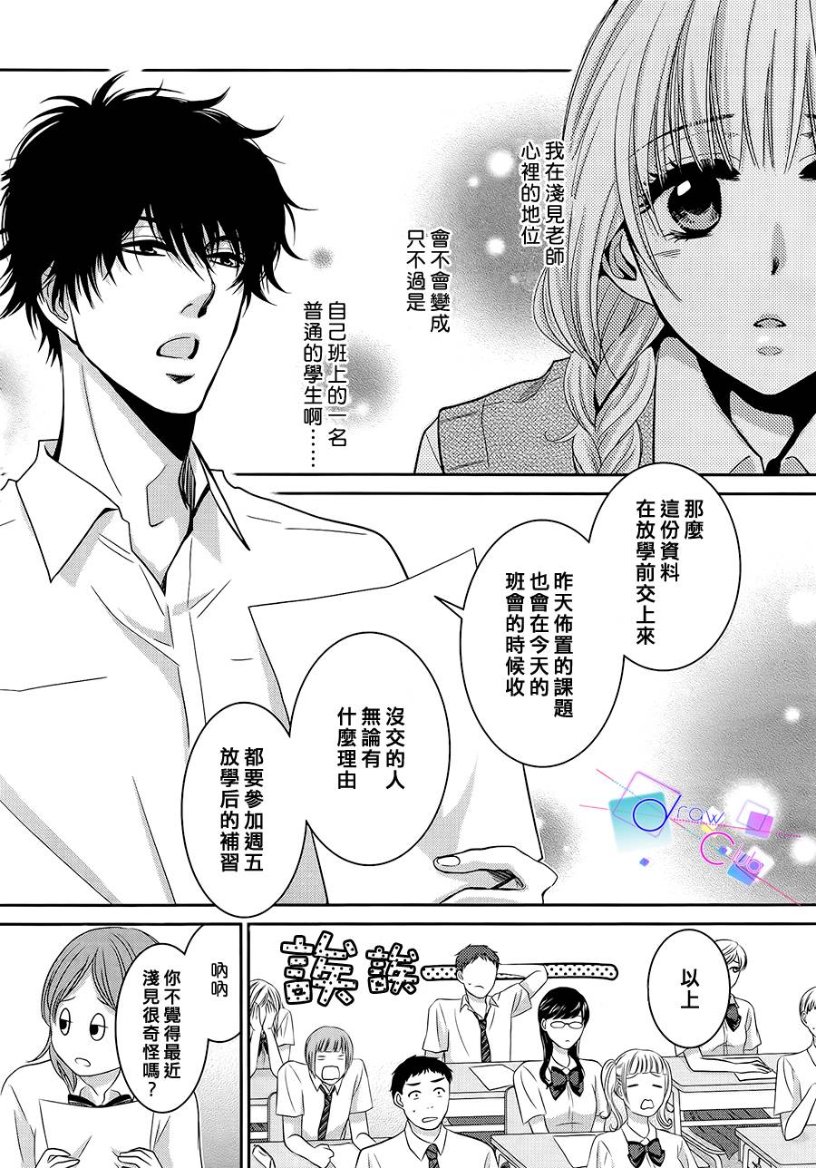 浅见老师的秘密韩漫全集-第12话无删减无遮挡章节图片 