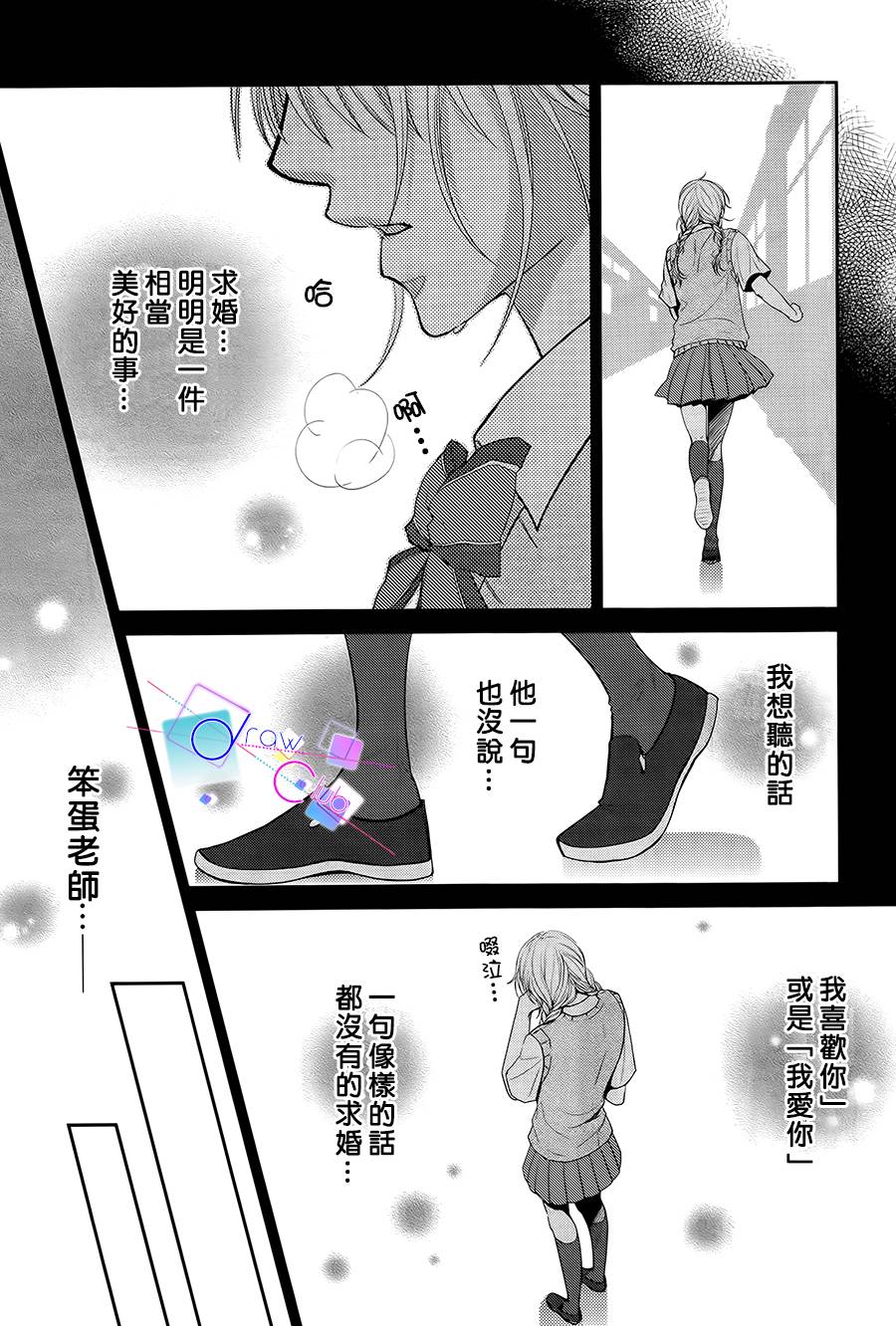 浅见老师的秘密韩漫全集-第13话无删减无遮挡章节图片 