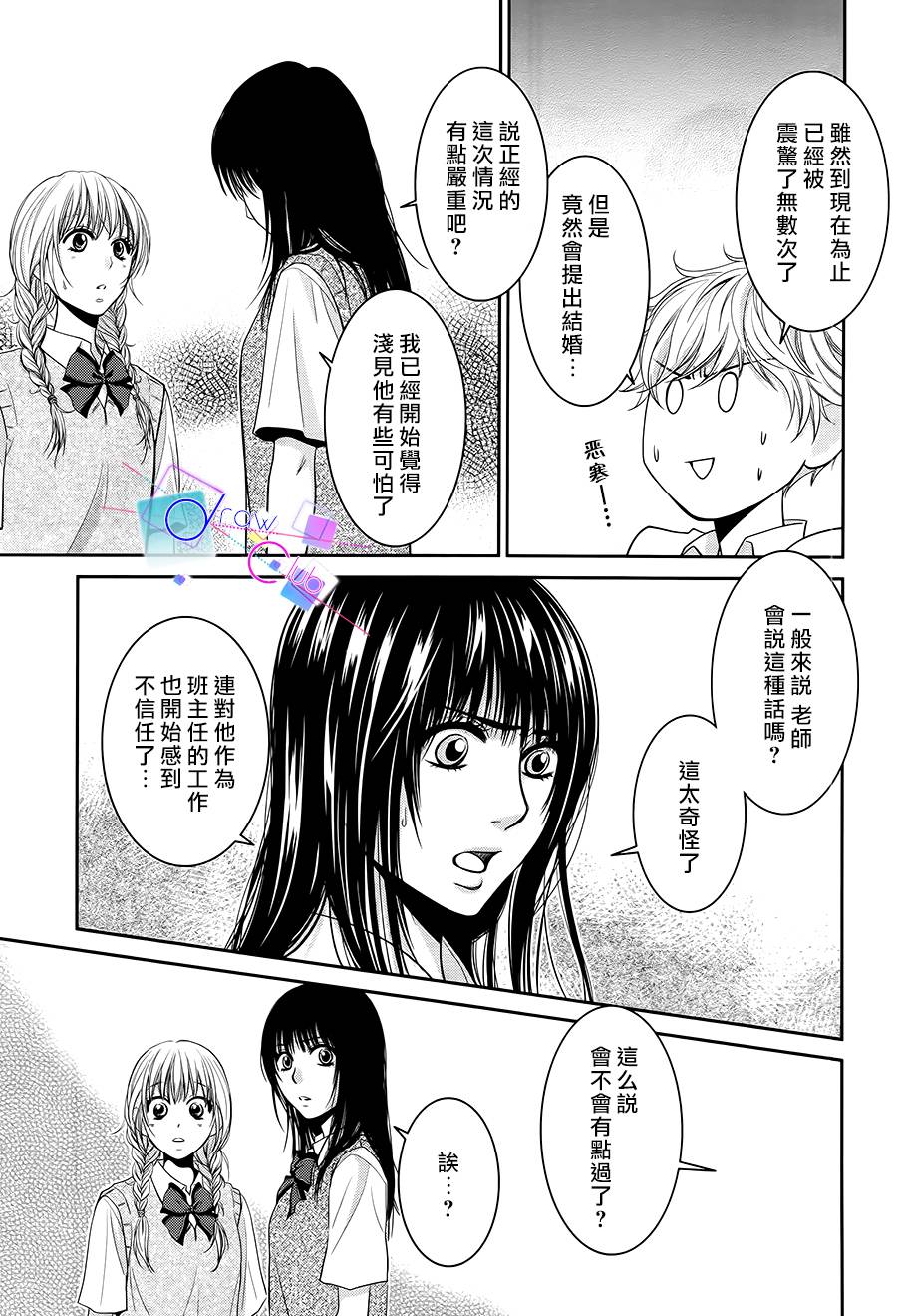 浅见老师的秘密韩漫全集-第13话无删减无遮挡章节图片 
