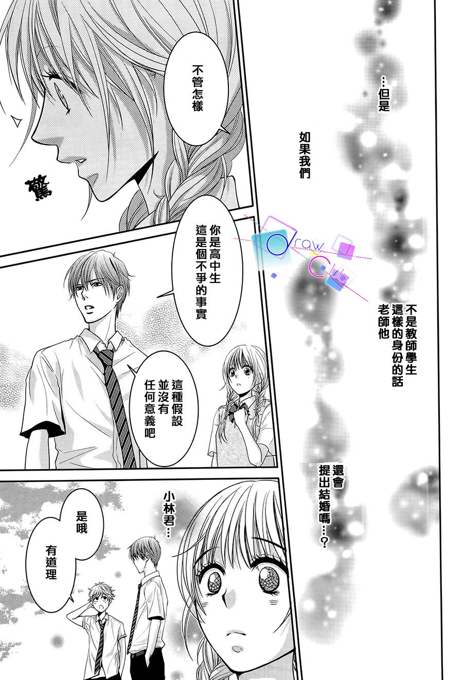 浅见老师的秘密韩漫全集-第13话无删减无遮挡章节图片 