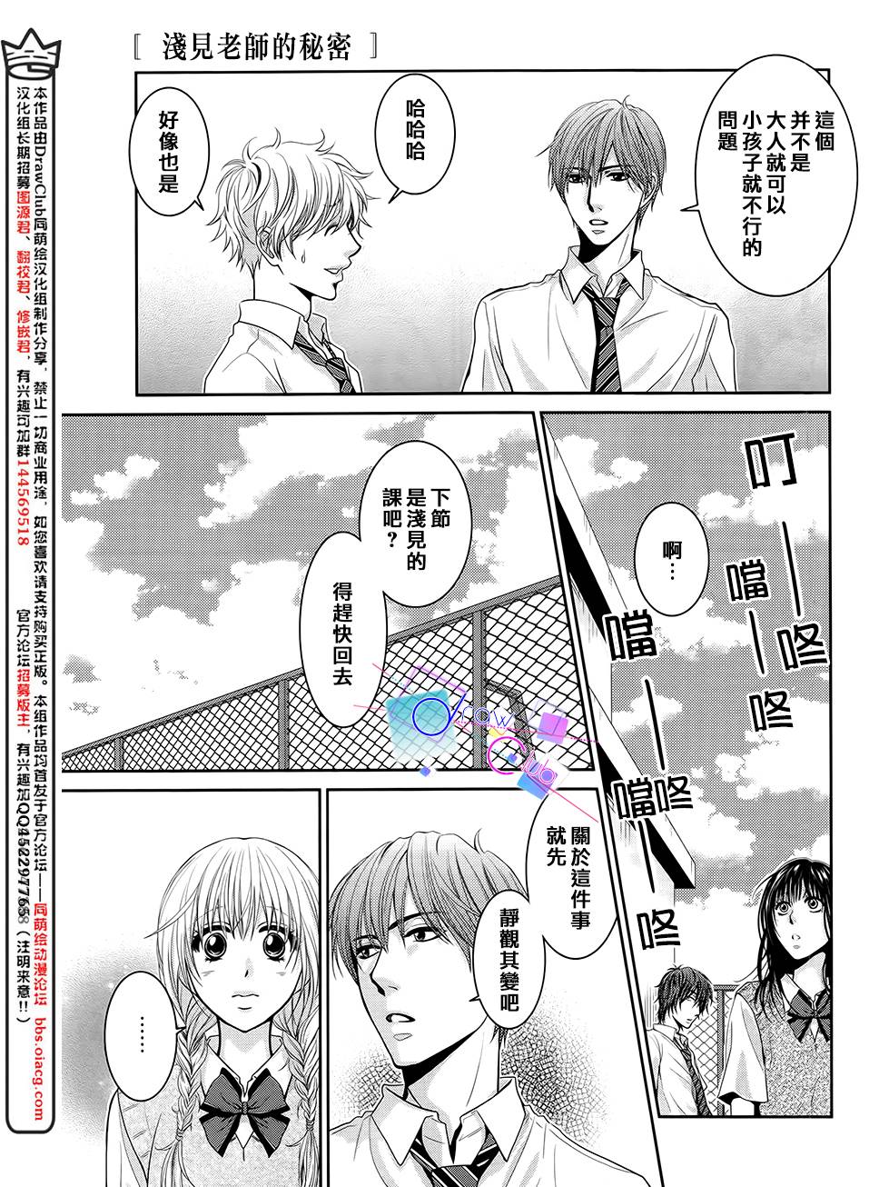 浅见老师的秘密韩漫全集-第13话无删减无遮挡章节图片 