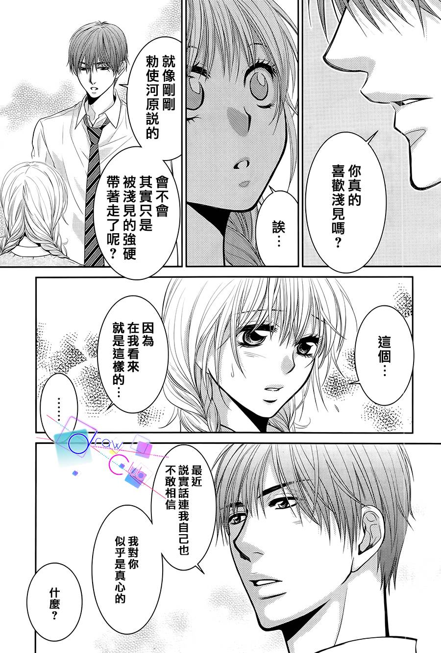 浅见老师的秘密韩漫全集-第13话无删减无遮挡章节图片 