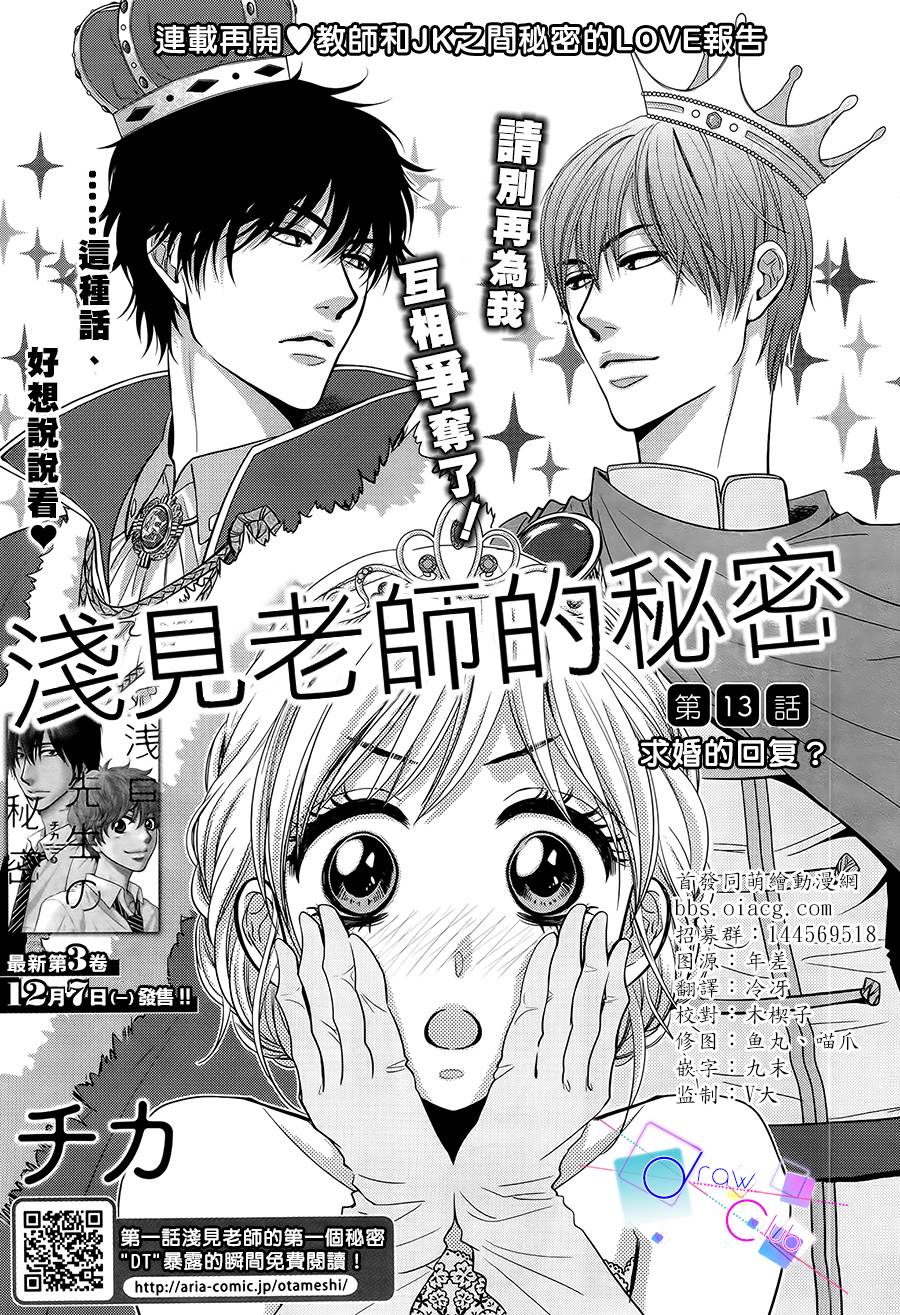 浅见老师的秘密韩漫全集-第13话无删减无遮挡章节图片 