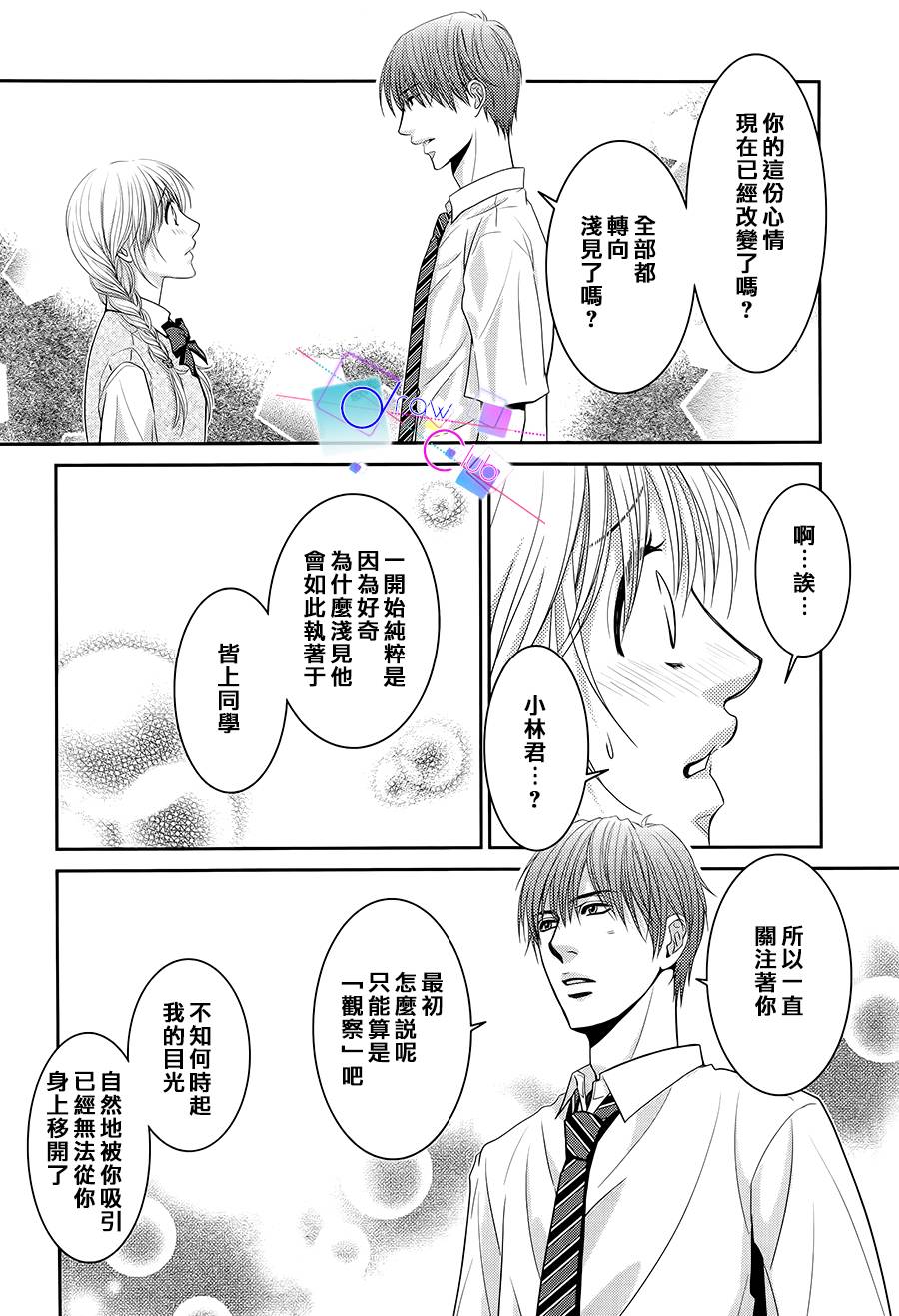 浅见老师的秘密韩漫全集-第13话无删减无遮挡章节图片 
