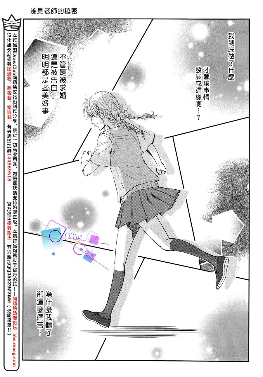 浅见老师的秘密韩漫全集-第13话无删减无遮挡章节图片 