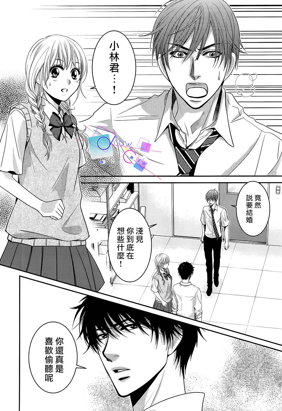 浅见老师的秘密韩漫全集-第13话无删减无遮挡章节图片 