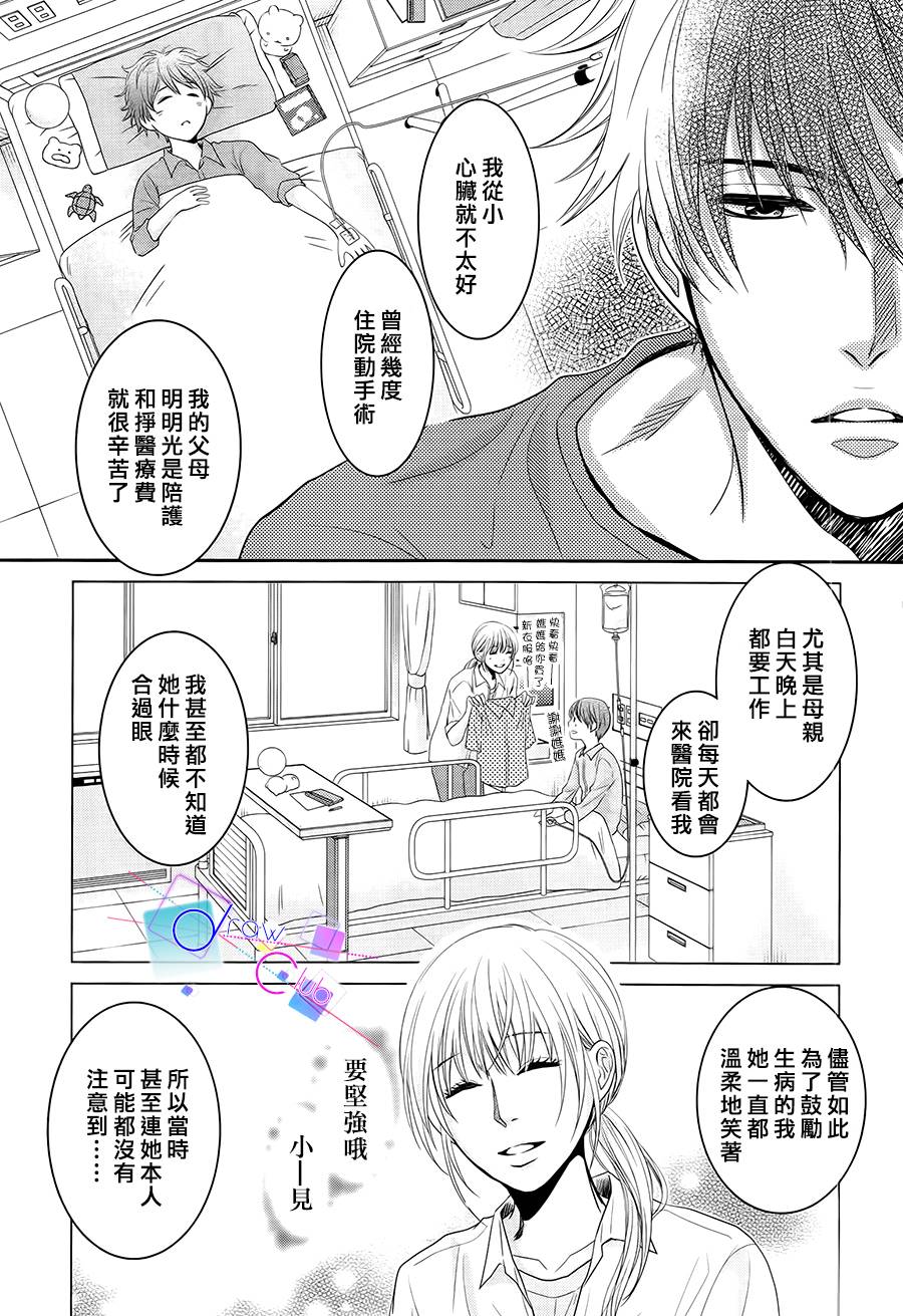 浅见老师的秘密韩漫全集-第14话无删减无遮挡章节图片 