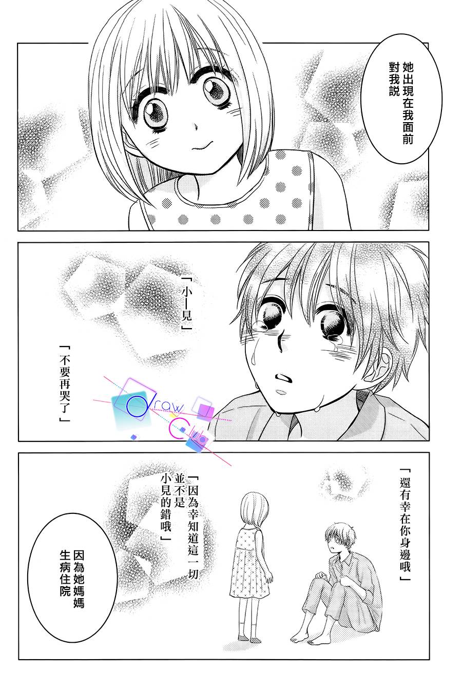 浅见老师的秘密韩漫全集-第14话无删减无遮挡章节图片 