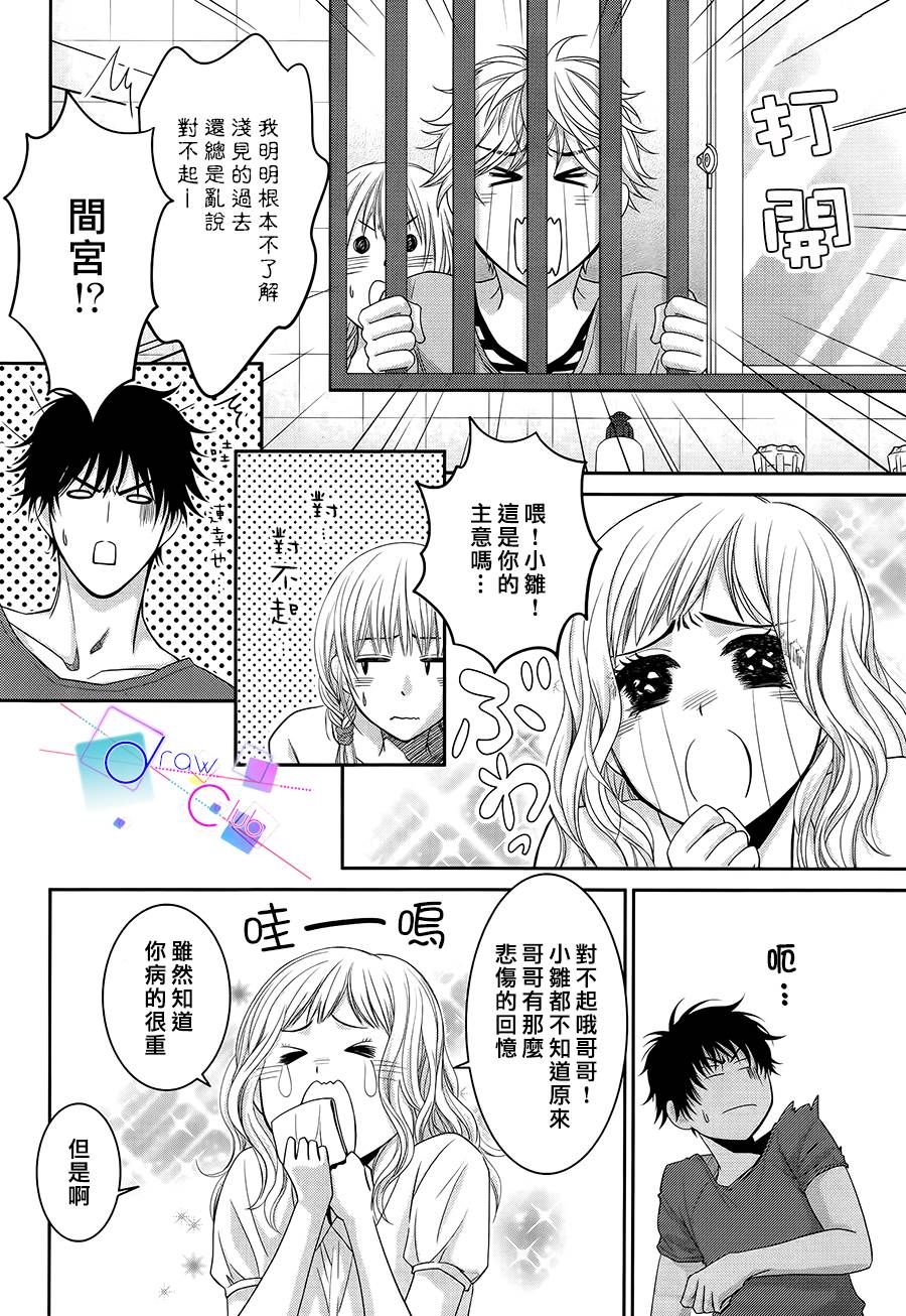 浅见老师的秘密韩漫全集-第14话无删减无遮挡章节图片 