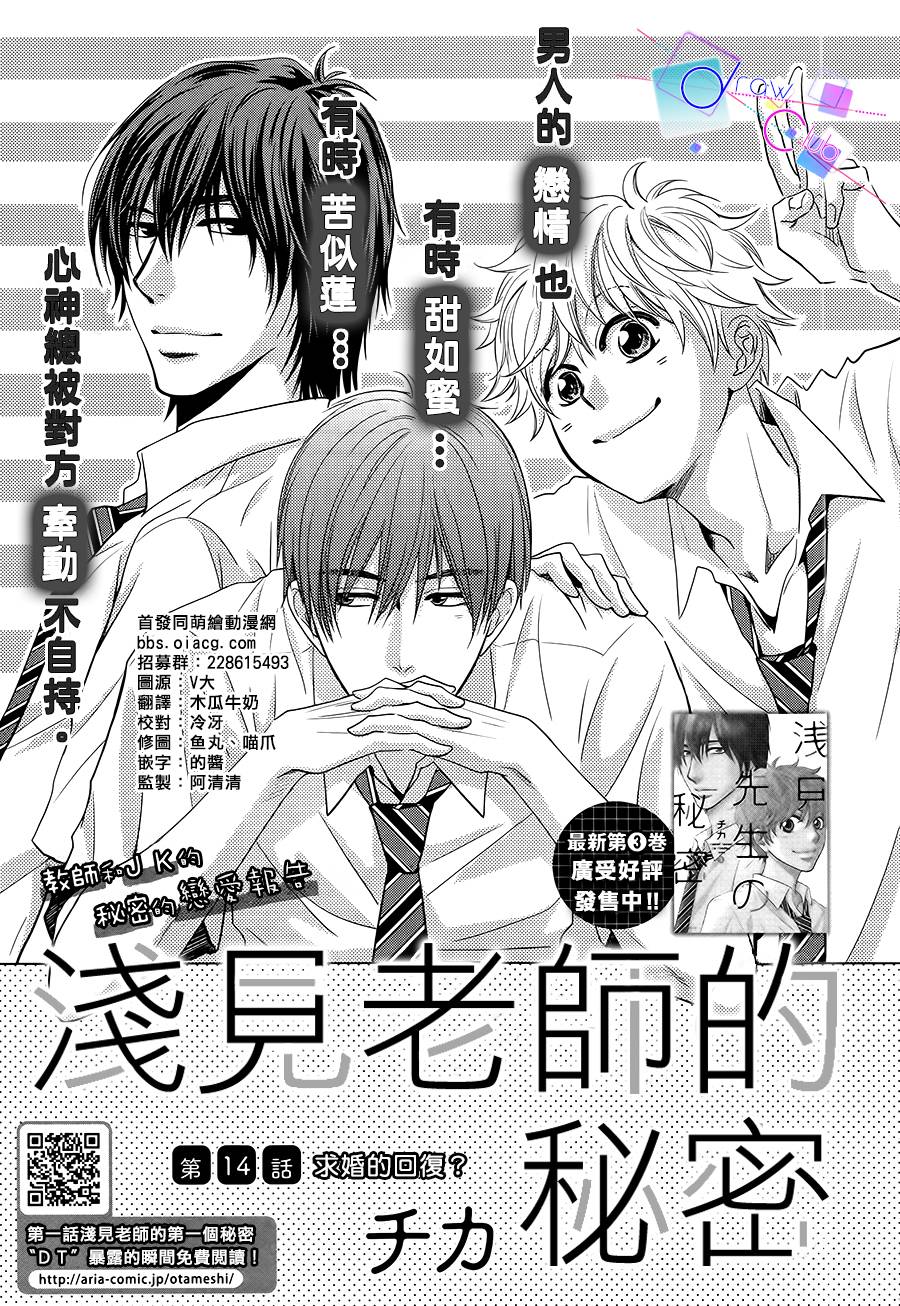 浅见老师的秘密韩漫全集-第14话无删减无遮挡章节图片 