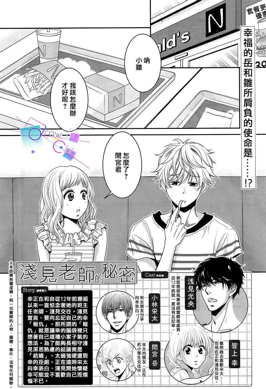 浅见老师的秘密韩漫全集-第14话无删减无遮挡章节图片 