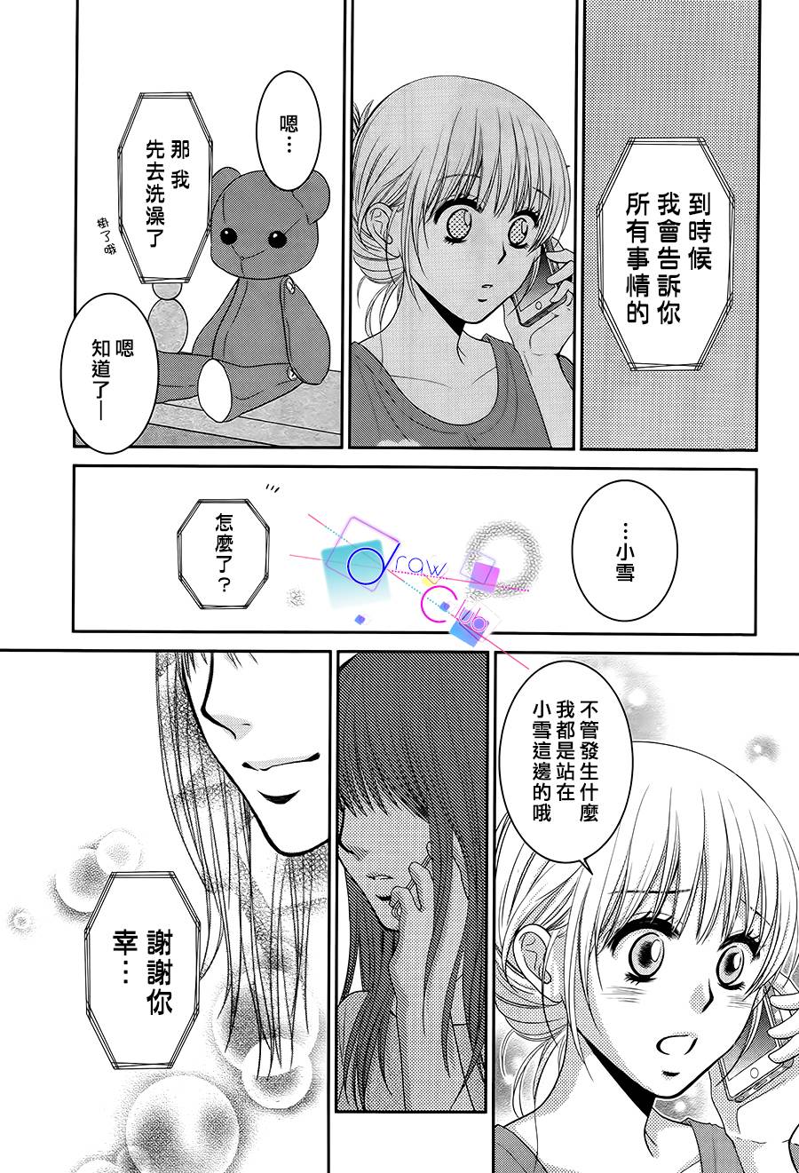 浅见老师的秘密韩漫全集-第15话无删减无遮挡章节图片 