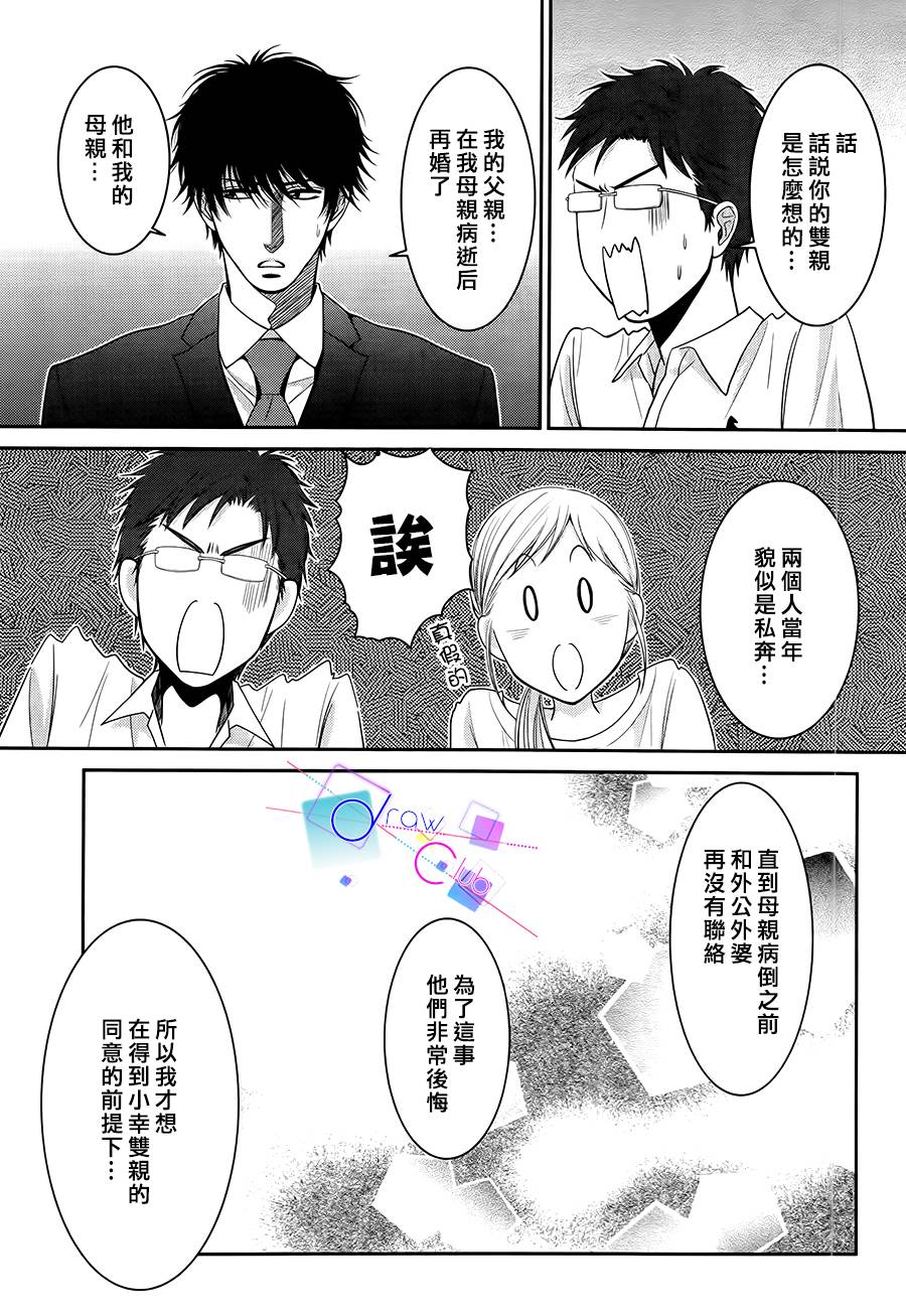 浅见老师的秘密韩漫全集-第15话无删减无遮挡章节图片 