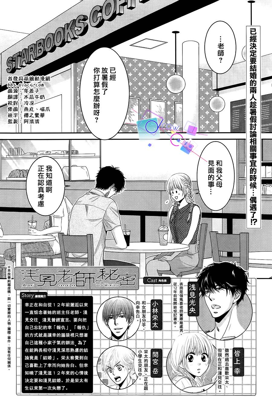 浅见老师的秘密韩漫全集-第15话无删减无遮挡章节图片 