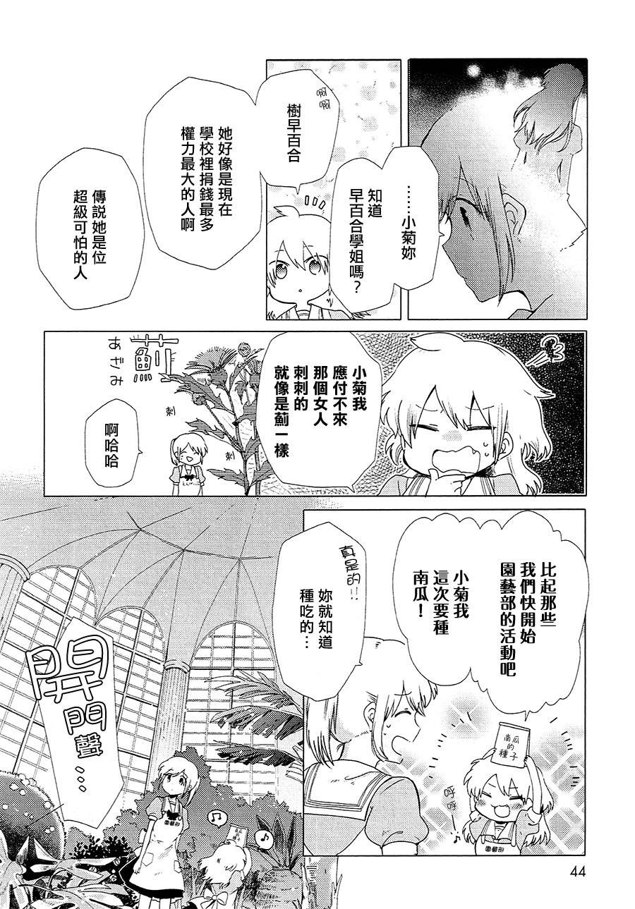 白百合与春飞蓬韩漫全集-短篇无删减无遮挡章节图片 