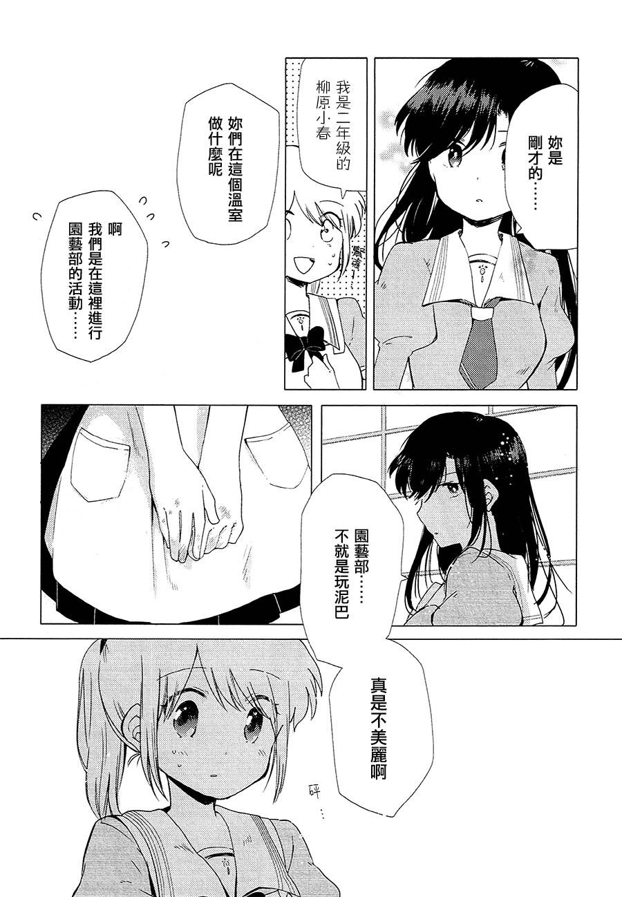 白百合与春飞蓬韩漫全集-短篇无删减无遮挡章节图片 