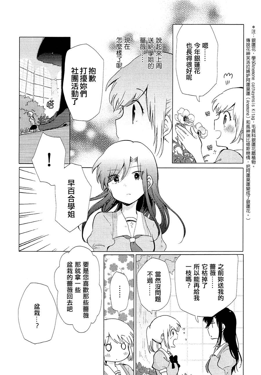 白百合与春飞蓬韩漫全集-短篇无删减无遮挡章节图片 