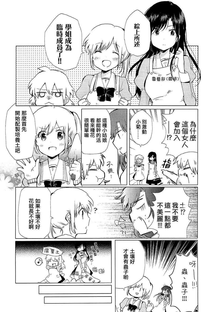 白百合与春飞蓬韩漫全集-短篇无删减无遮挡章节图片 
