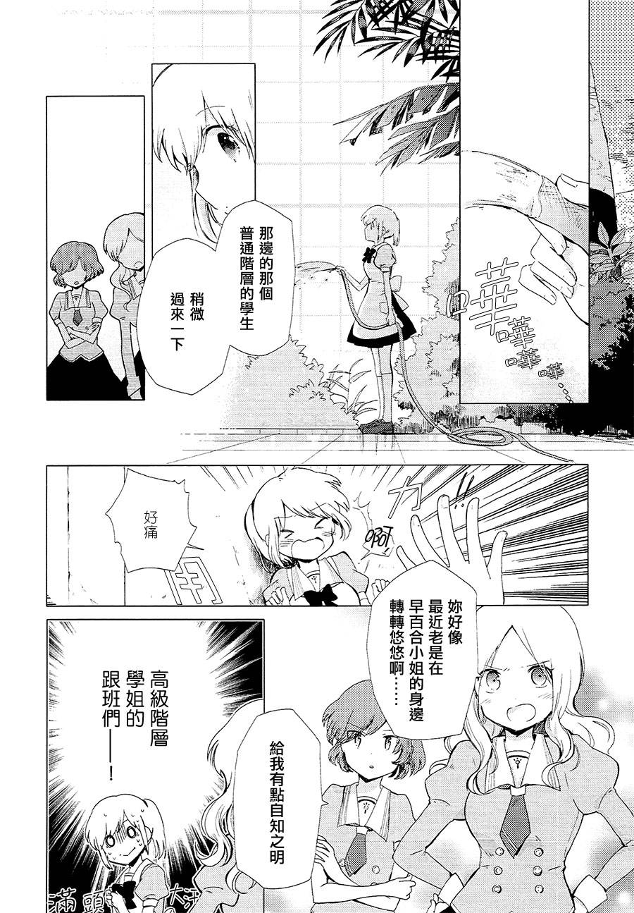 白百合与春飞蓬韩漫全集-短篇无删减无遮挡章节图片 