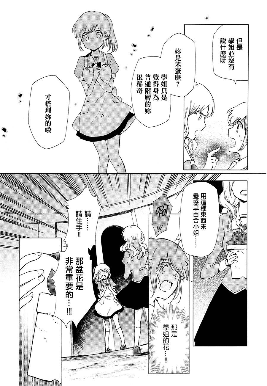 白百合与春飞蓬韩漫全集-短篇无删减无遮挡章节图片 