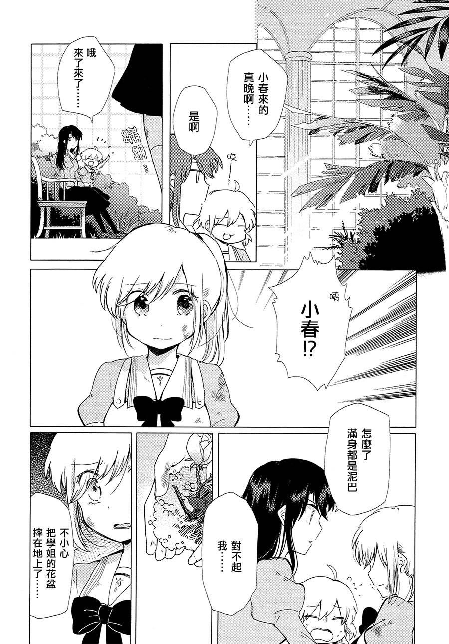 白百合与春飞蓬韩漫全集-短篇无删减无遮挡章节图片 