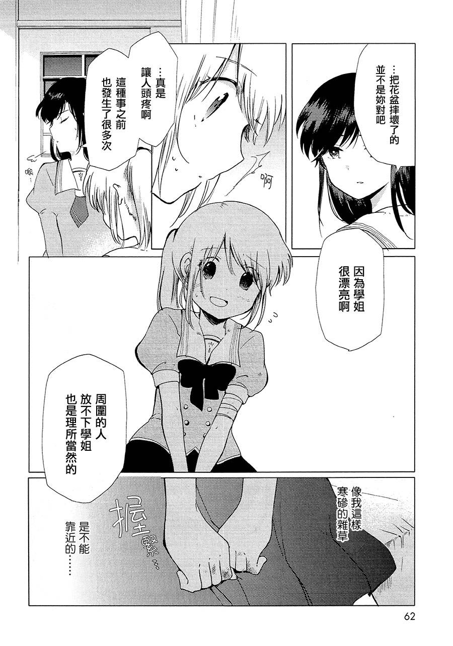 白百合与春飞蓬韩漫全集-短篇无删减无遮挡章节图片 