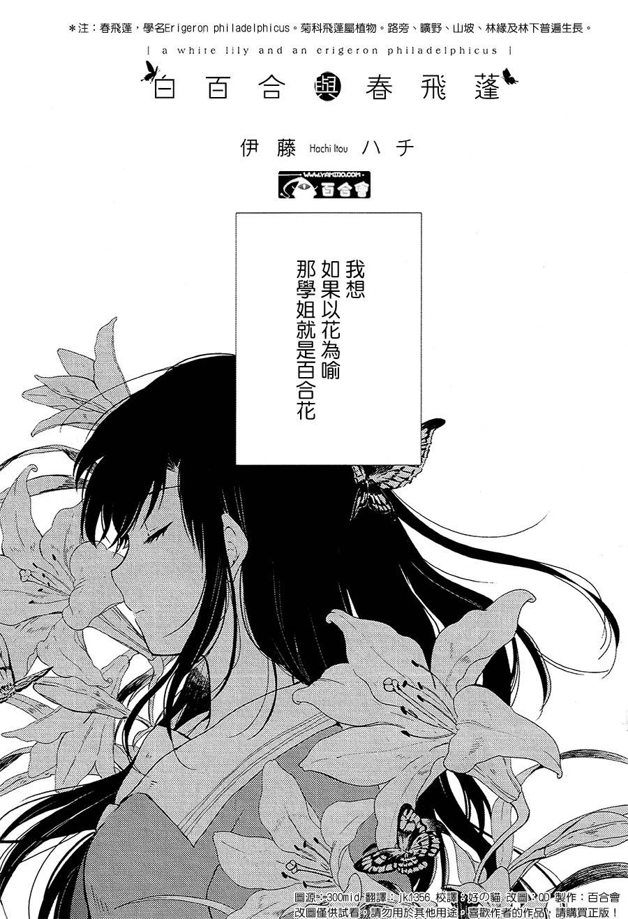 白百合与春飞蓬韩漫全集-短篇无删减无遮挡章节图片 