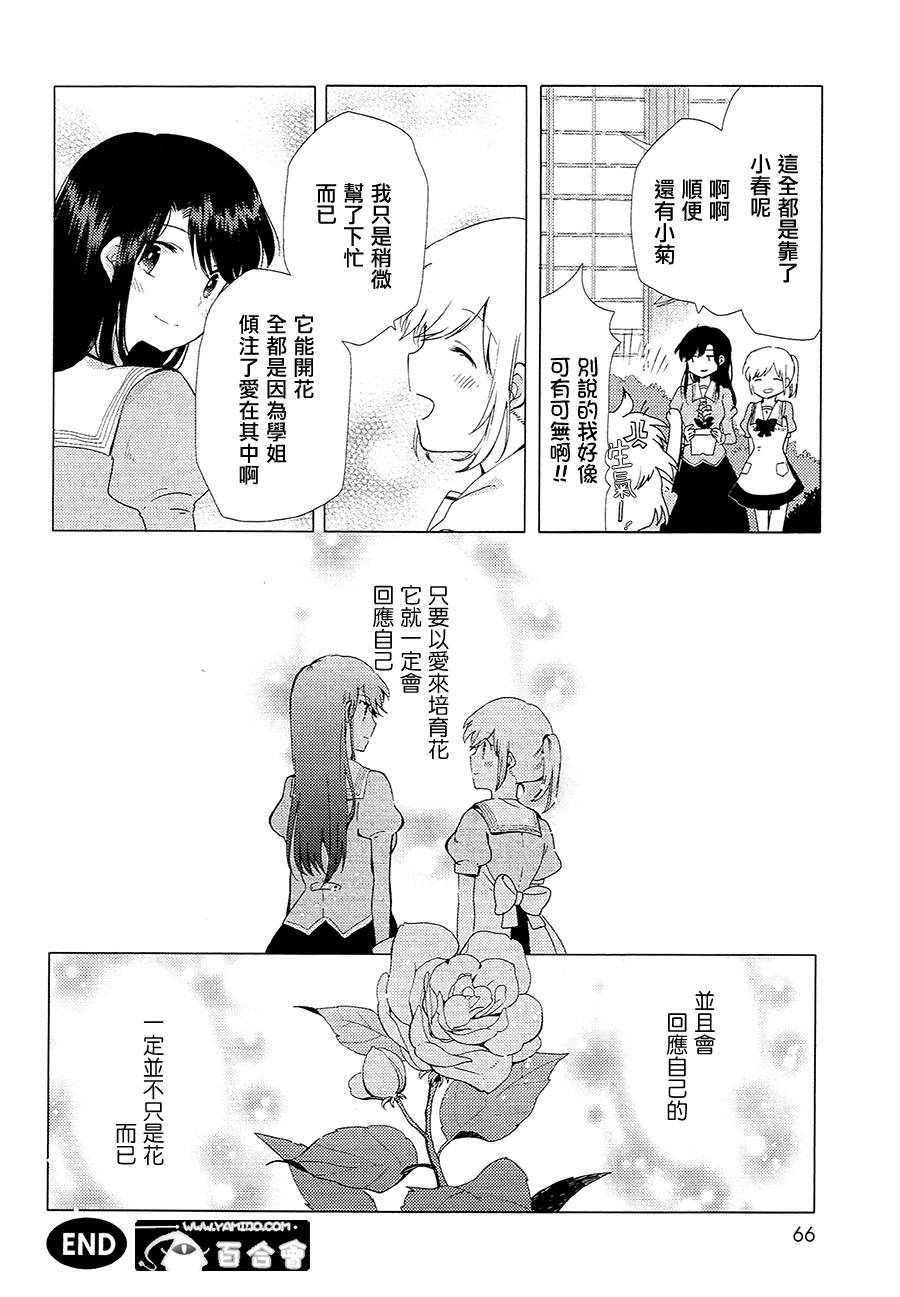 白百合与春飞蓬韩漫全集-短篇无删减无遮挡章节图片 