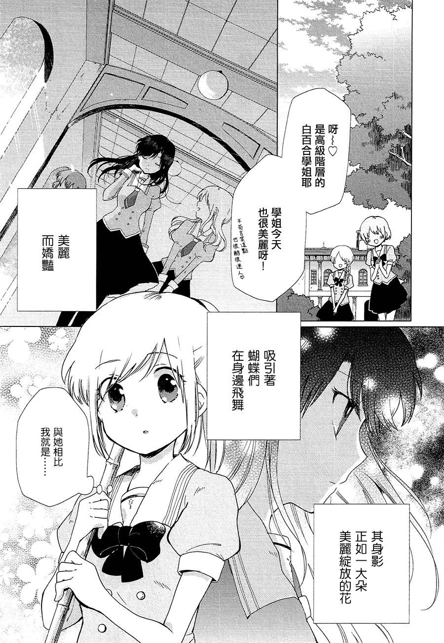 白百合与春飞蓬韩漫全集-短篇无删减无遮挡章节图片 