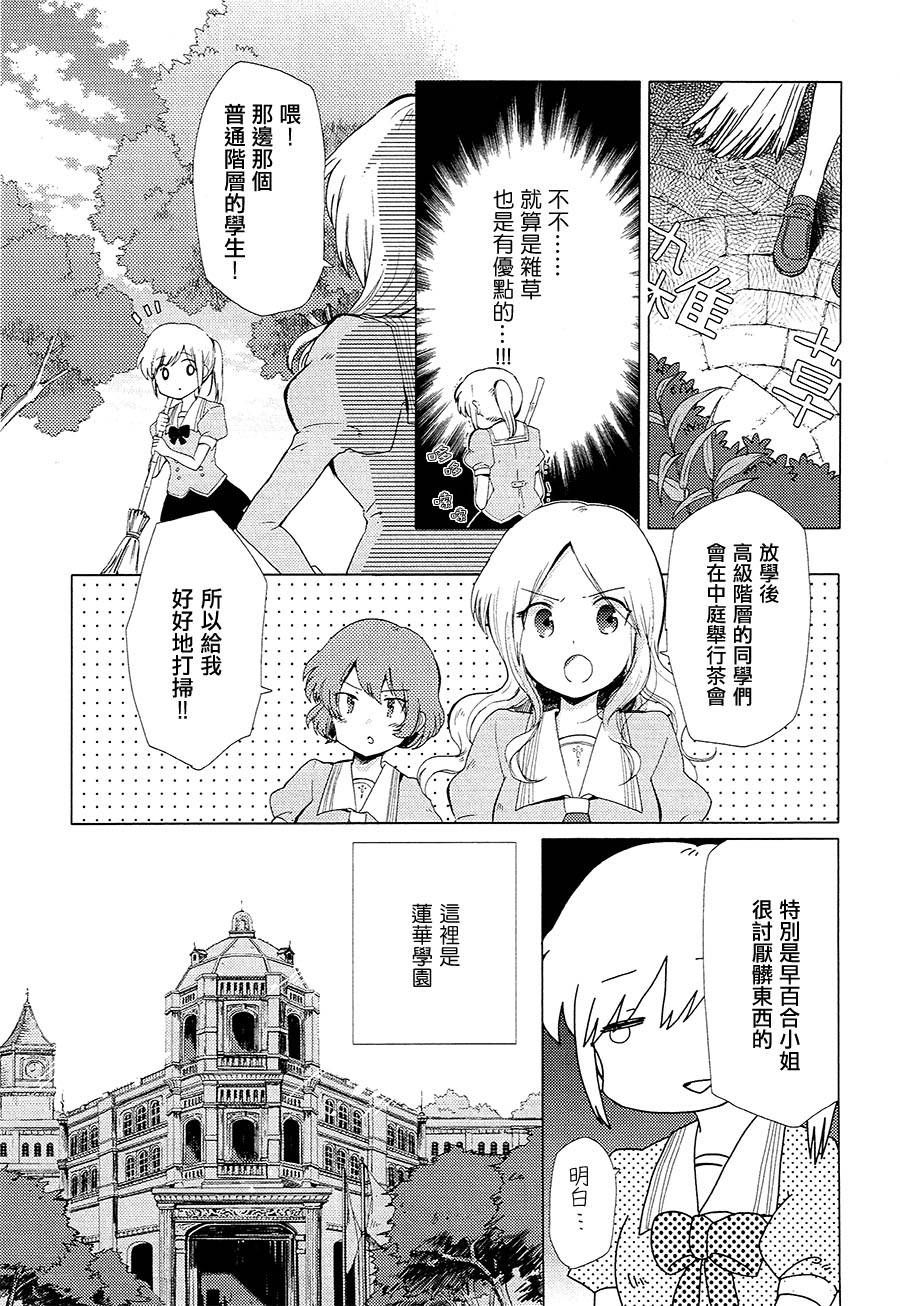 白百合与春飞蓬韩漫全集-短篇无删减无遮挡章节图片 