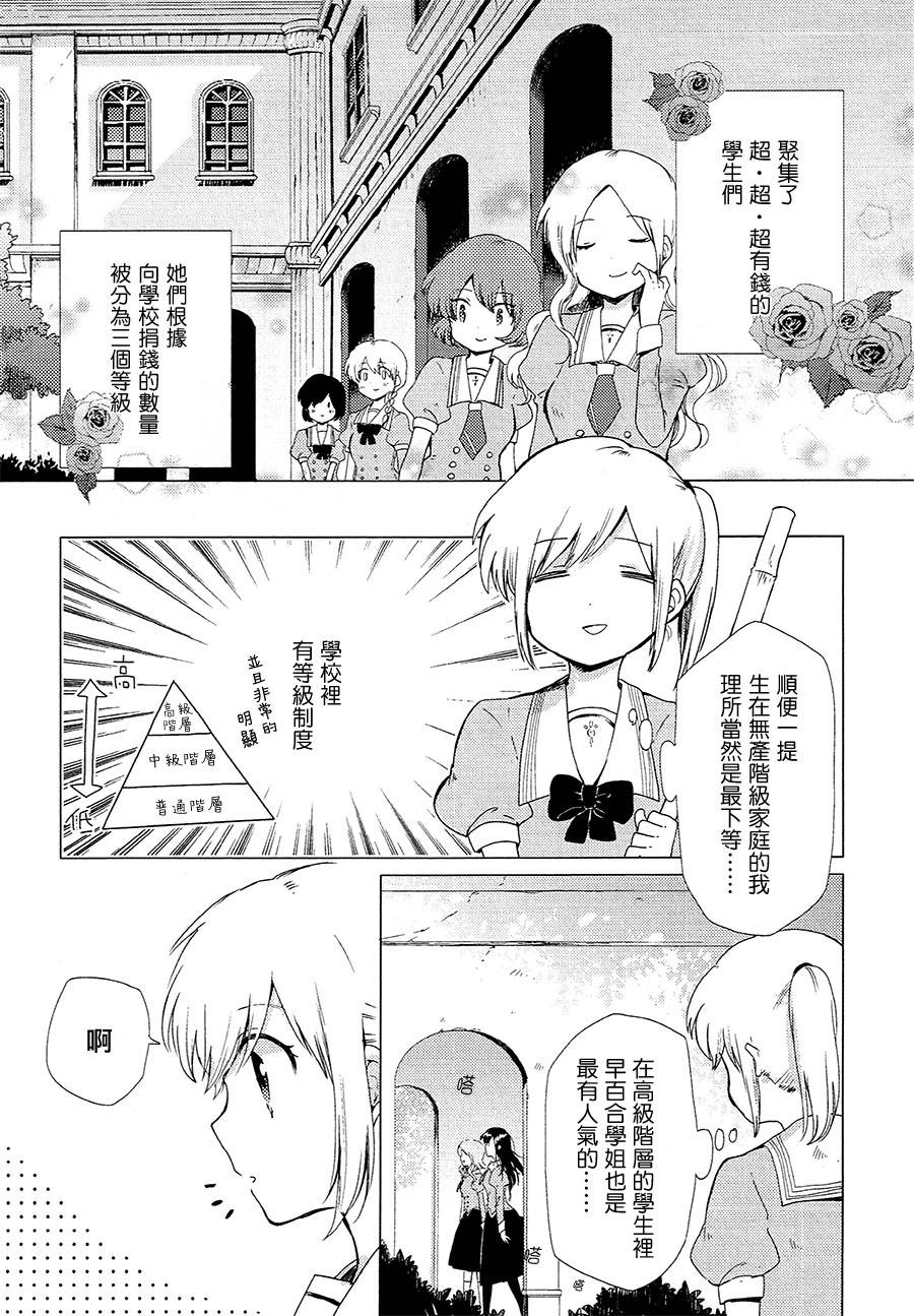 白百合与春飞蓬韩漫全集-短篇无删减无遮挡章节图片 