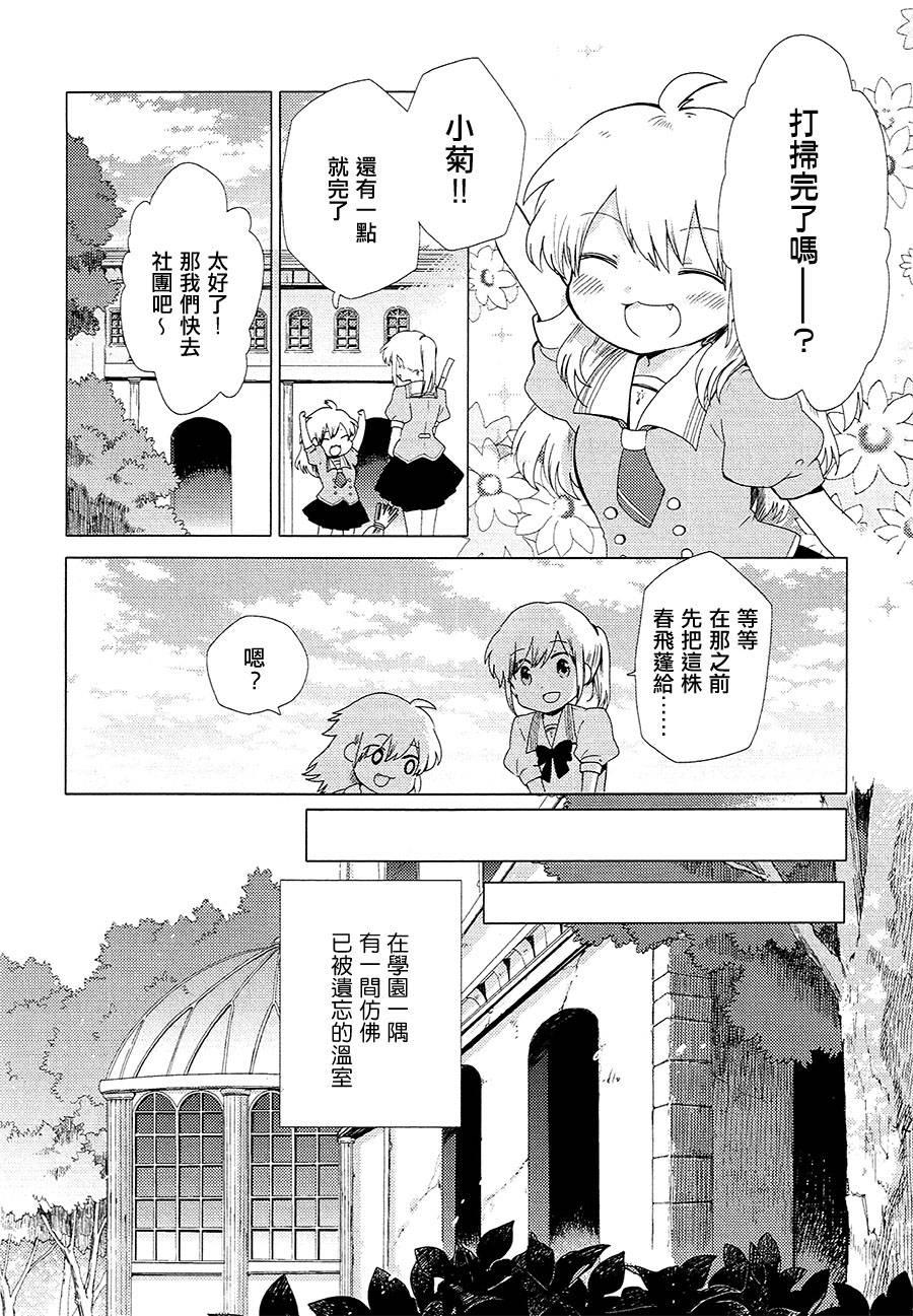 白百合与春飞蓬韩漫全集-短篇无删减无遮挡章节图片 