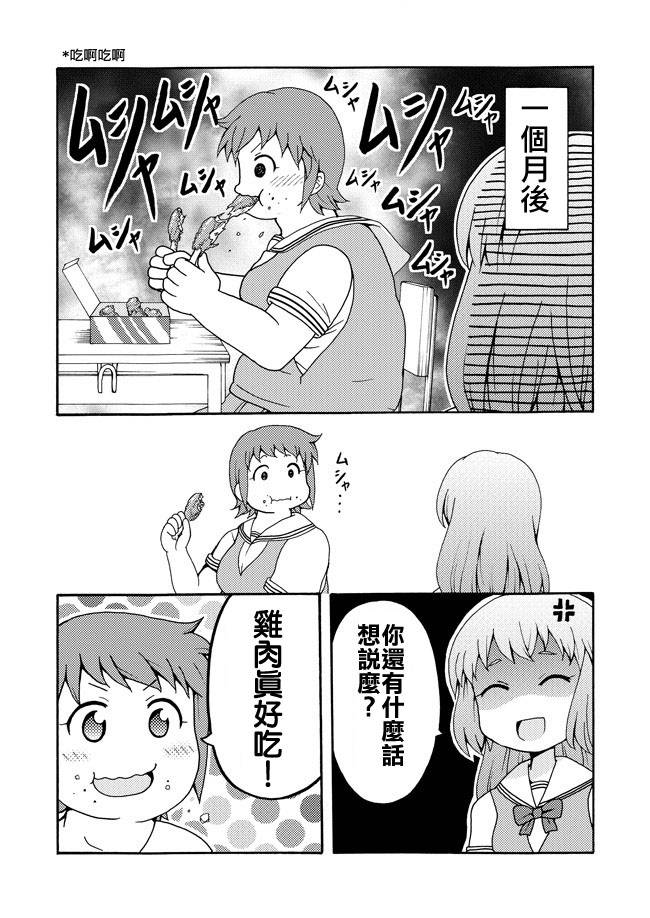 平凡的日常突然百合展开是不可能的韩漫全集-短篇01无删减无遮挡章节图片 