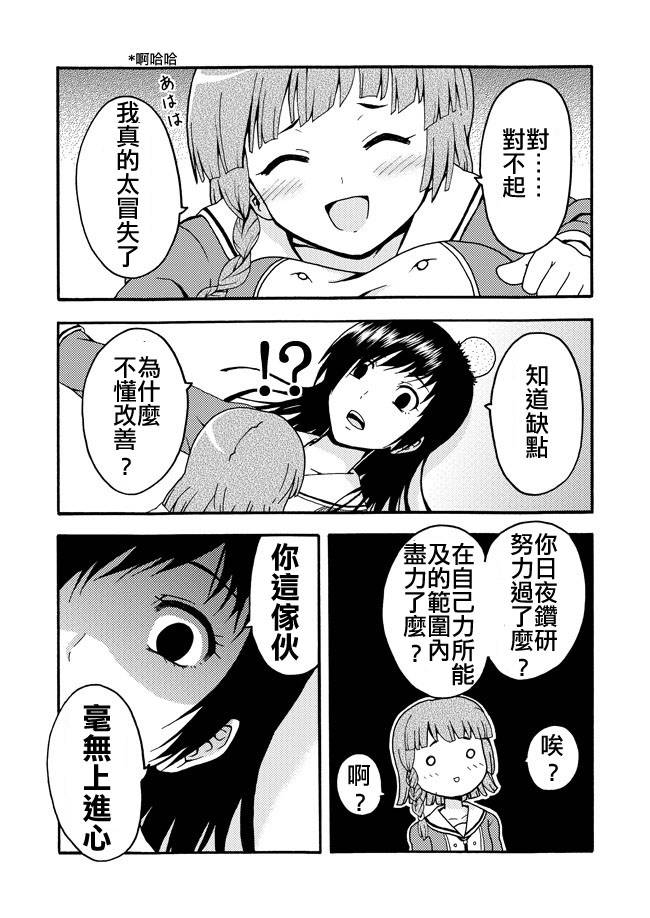 平凡的日常突然百合展开是不可能的韩漫全集-短篇01无删减无遮挡章节图片 