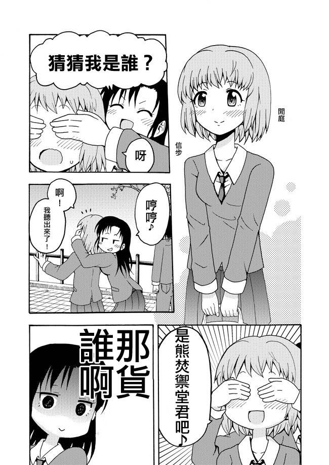 平凡的日常突然百合展开是不可能的韩漫全集-短篇01无删减无遮挡章节图片 