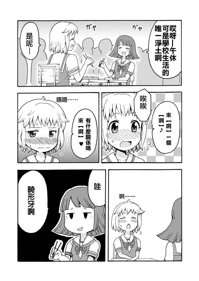 平凡的日常突然百合展开是不可能的韩漫全集-短篇01无删减无遮挡章节图片 
