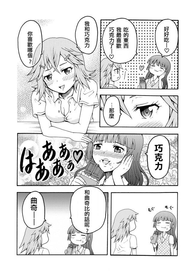 平凡的日常突然百合展开是不可能的韩漫全集-短篇01无删减无遮挡章节图片 