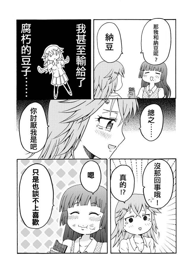 平凡的日常突然百合展开是不可能的韩漫全集-短篇01无删减无遮挡章节图片 