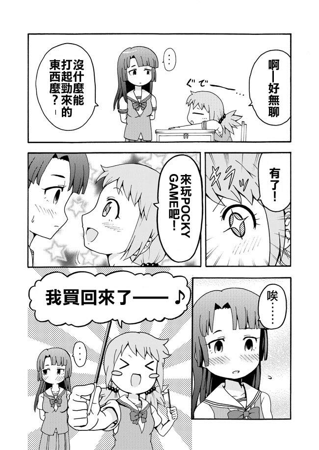 平凡的日常突然百合展开是不可能的韩漫全集-短篇01无删减无遮挡章节图片 