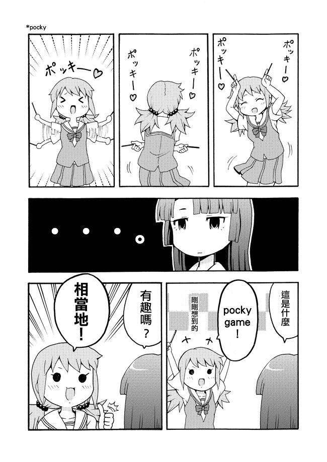 平凡的日常突然百合展开是不可能的韩漫全集-短篇01无删减无遮挡章节图片 