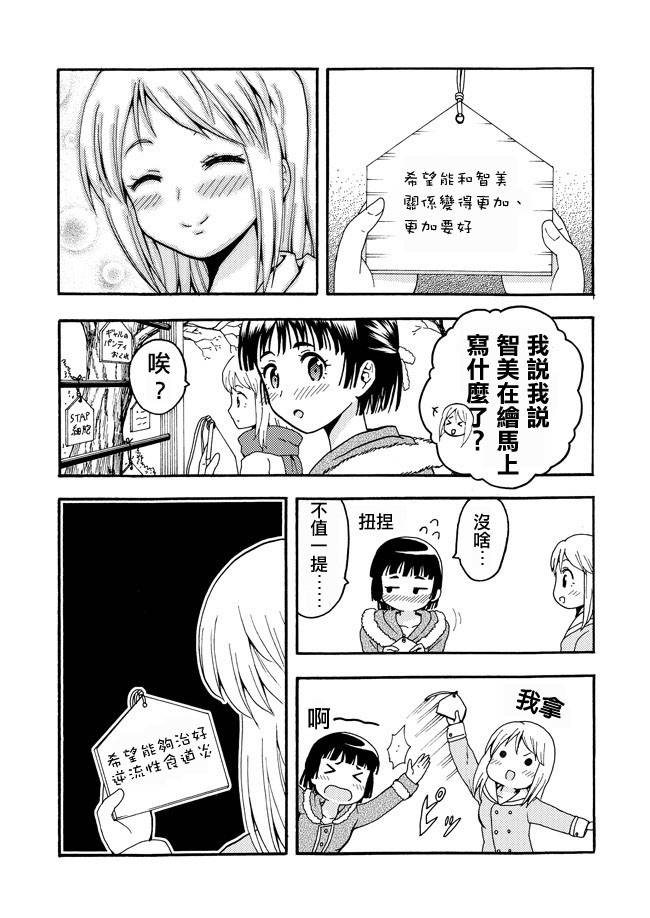 平凡的日常突然百合展开是不可能的韩漫全集-短篇02无删减无遮挡章节图片 
