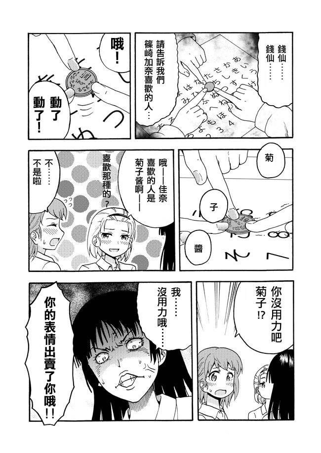 平凡的日常突然百合展开是不可能的韩漫全集-短篇02无删减无遮挡章节图片 