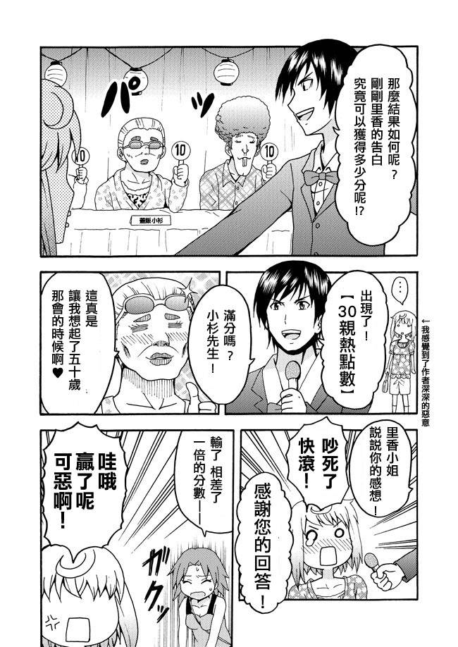 平凡的日常突然百合展开是不可能的韩漫全集-短篇02无删减无遮挡章节图片 
