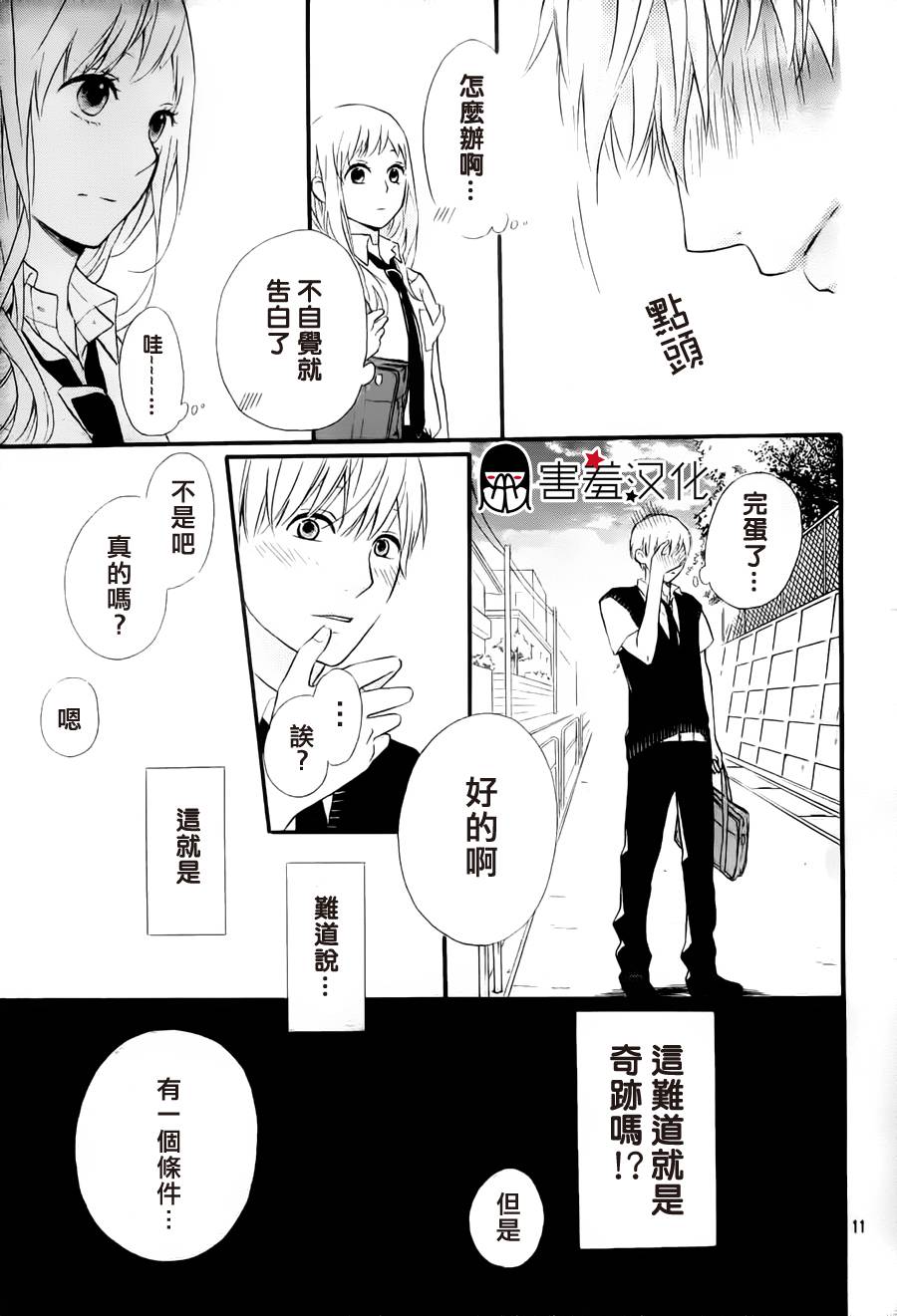 恶作剧女友韩漫全集-全一话无删减无遮挡章节图片 