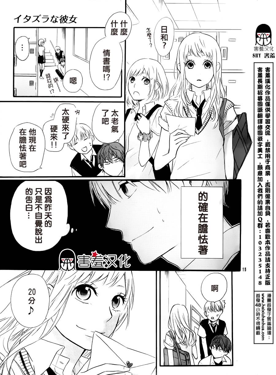 恶作剧女友韩漫全集-全一话无删减无遮挡章节图片 