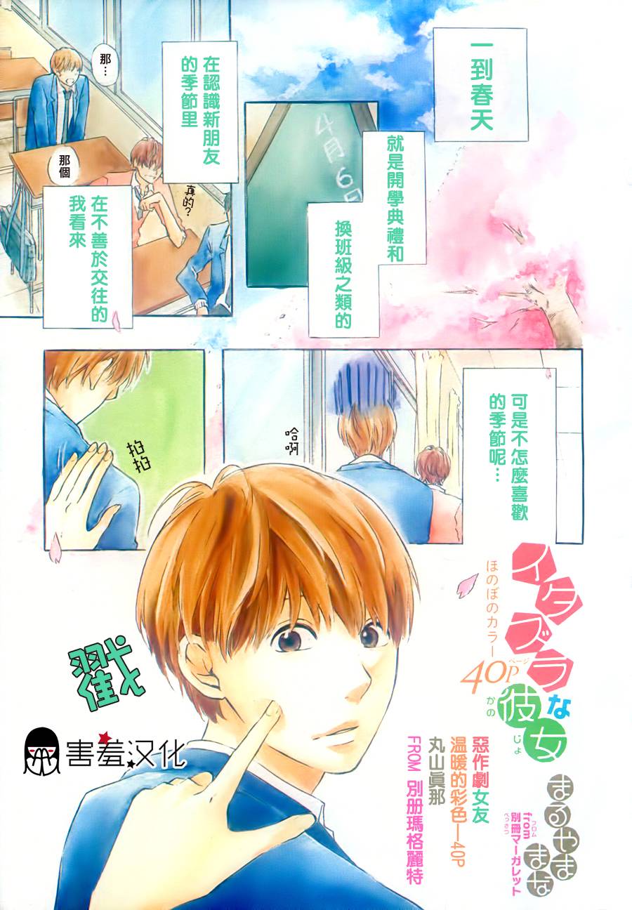 恶作剧女友韩漫全集-全一话无删减无遮挡章节图片 