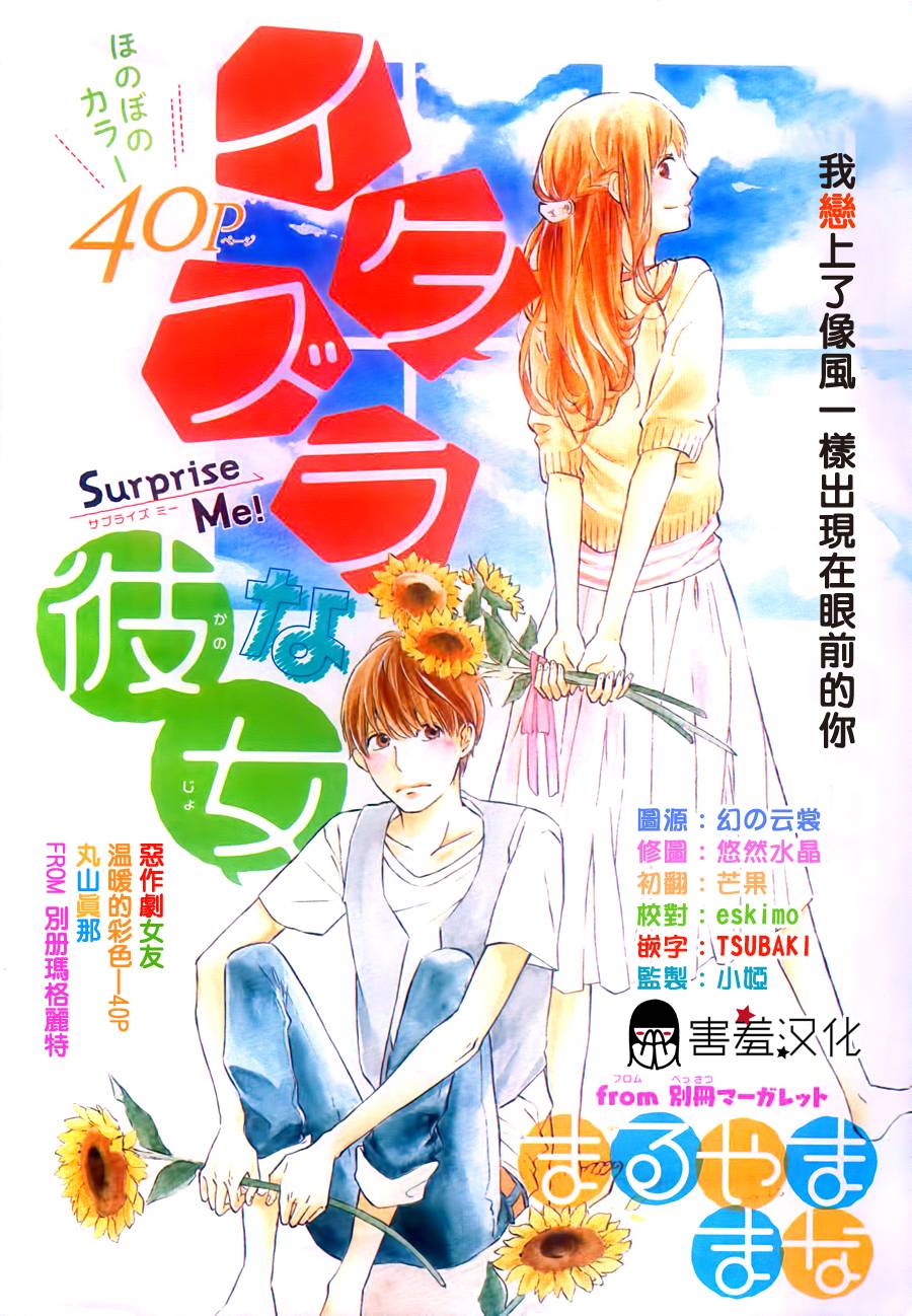 恶作剧女友韩漫全集-全一话无删减无遮挡章节图片 