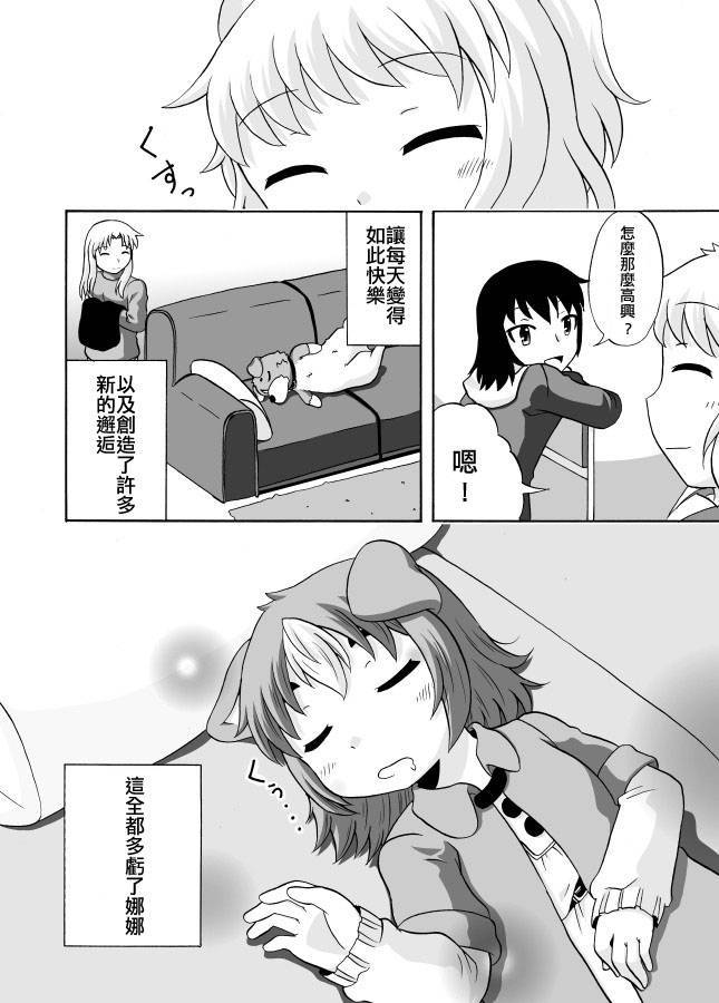 家有汪酱韩漫全集-最终话无删减无遮挡章节图片 