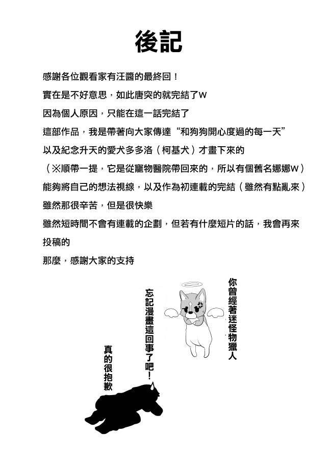 家有汪酱韩漫全集-最终话无删减无遮挡章节图片 